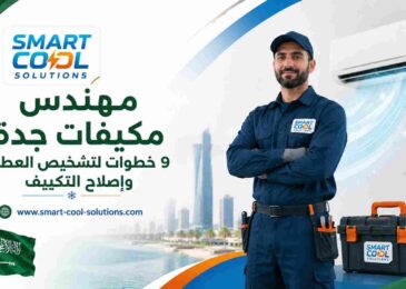 مهندس مكيفات جدة