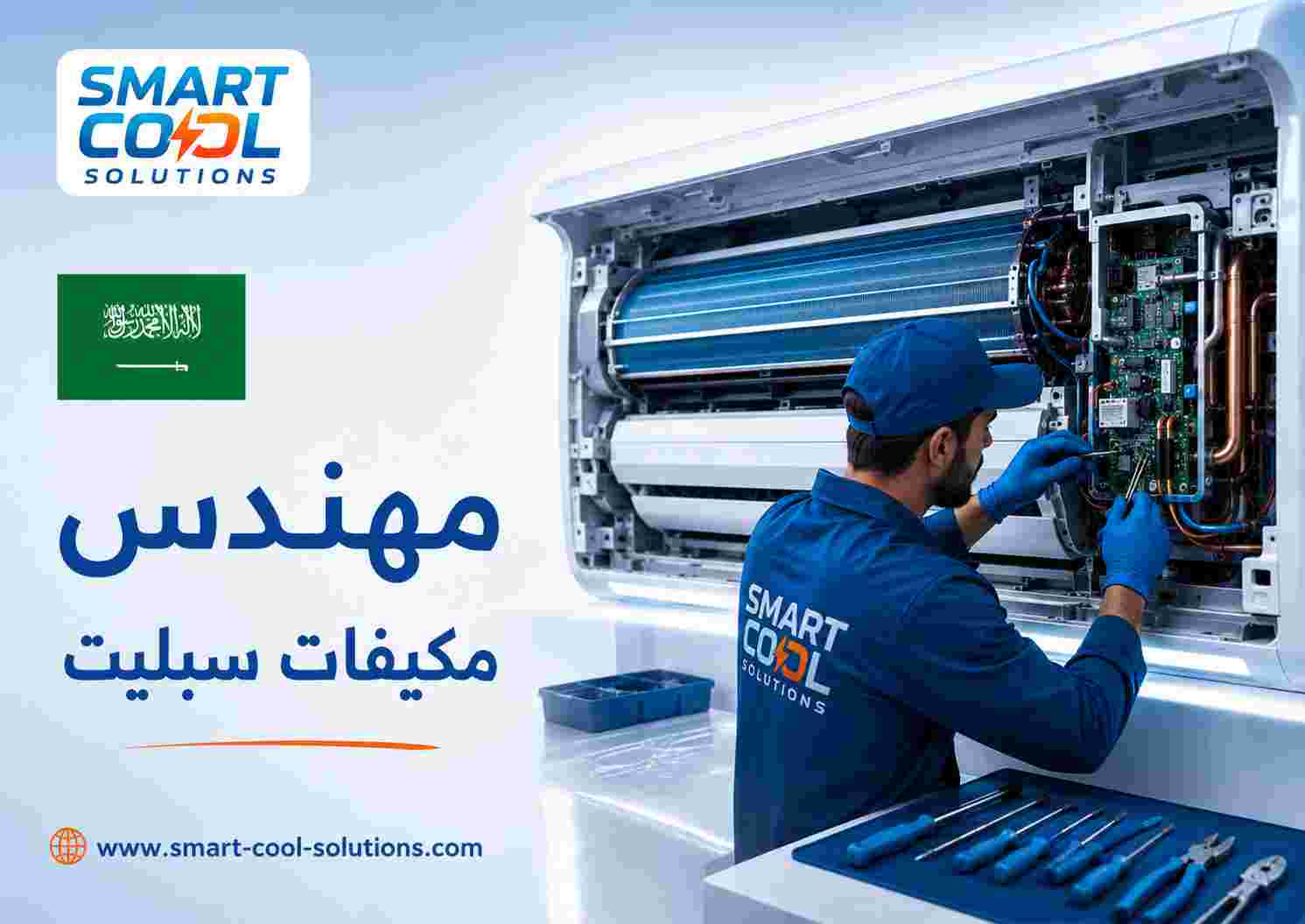 مهندس مكيفات سبليت مهندس مكيفات سبليت