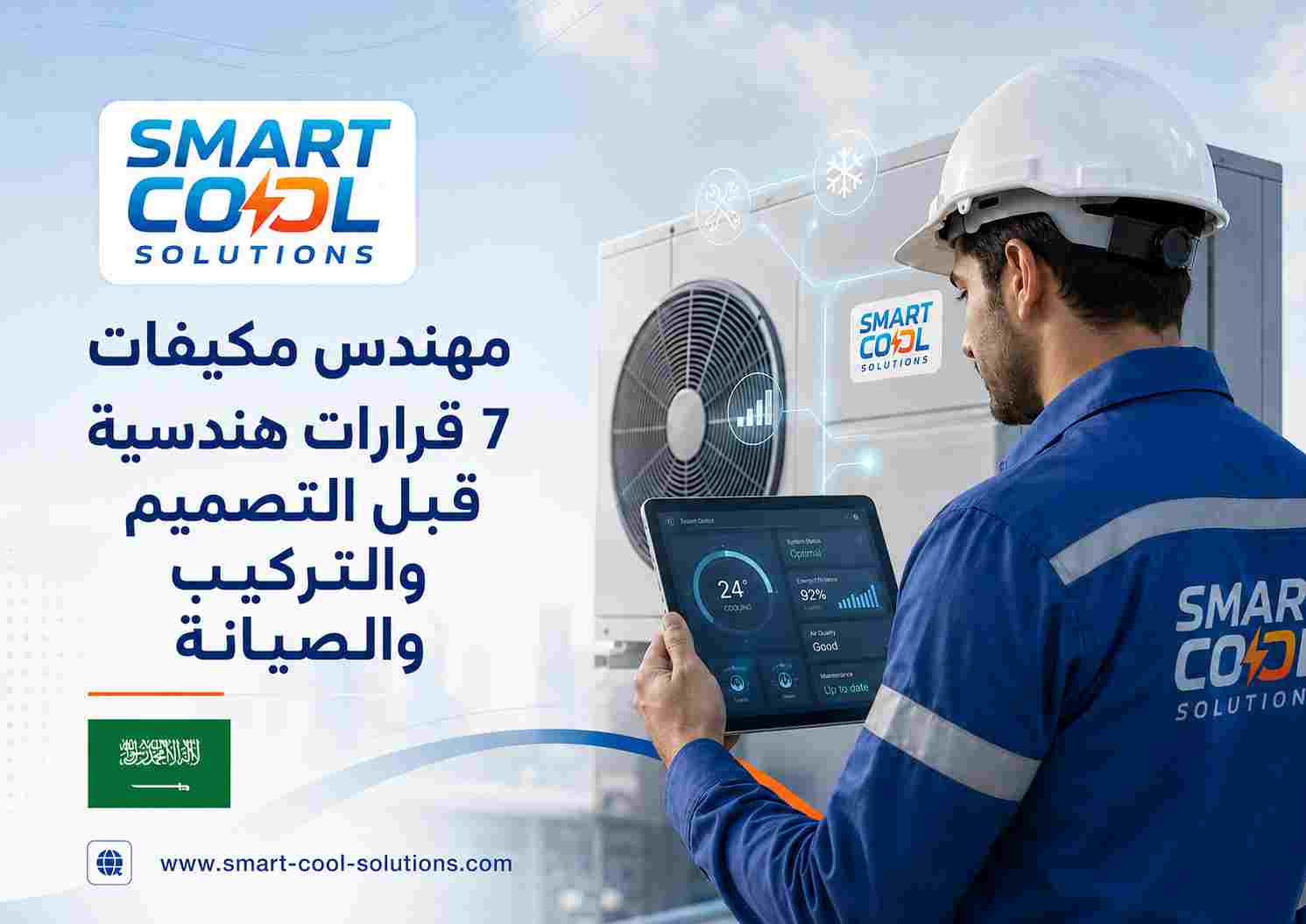 مهندس مكيفات